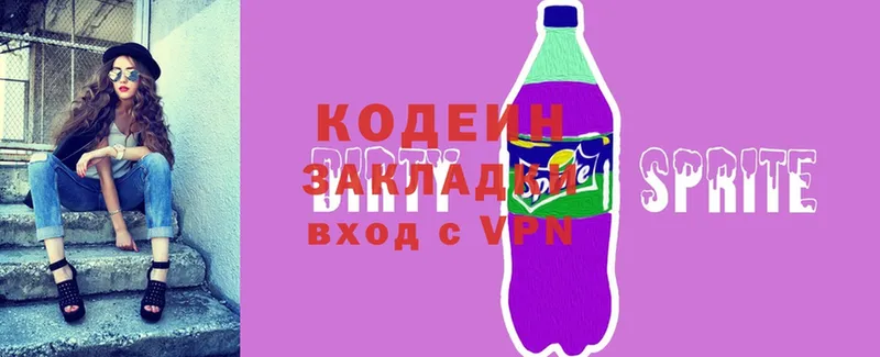 Кодеиновый сироп Lean напиток Lean (лин)  Клинцы 